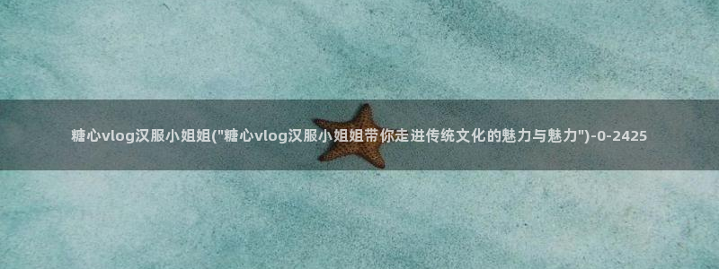 糖心vlog网盘下载
