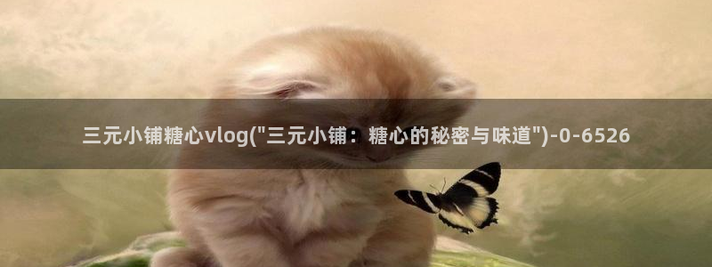 糖心vlog柚子猫内射频网站