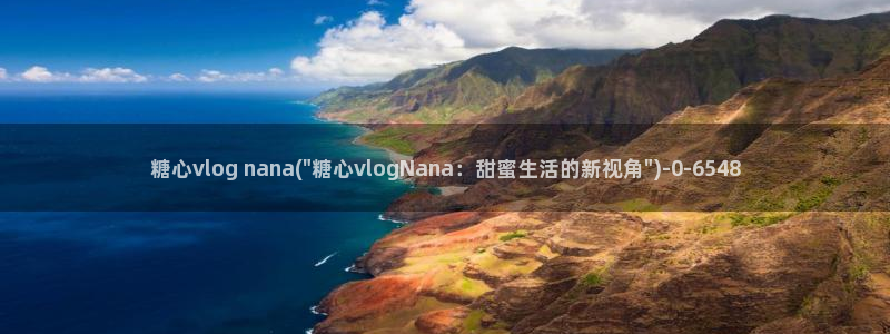 国产糖心vlog网址