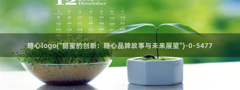 糖心vlog破解版下载连接：糖心logo(\