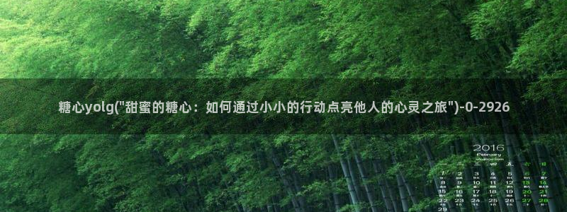 糖心vlogcom.：糖心yolg(\